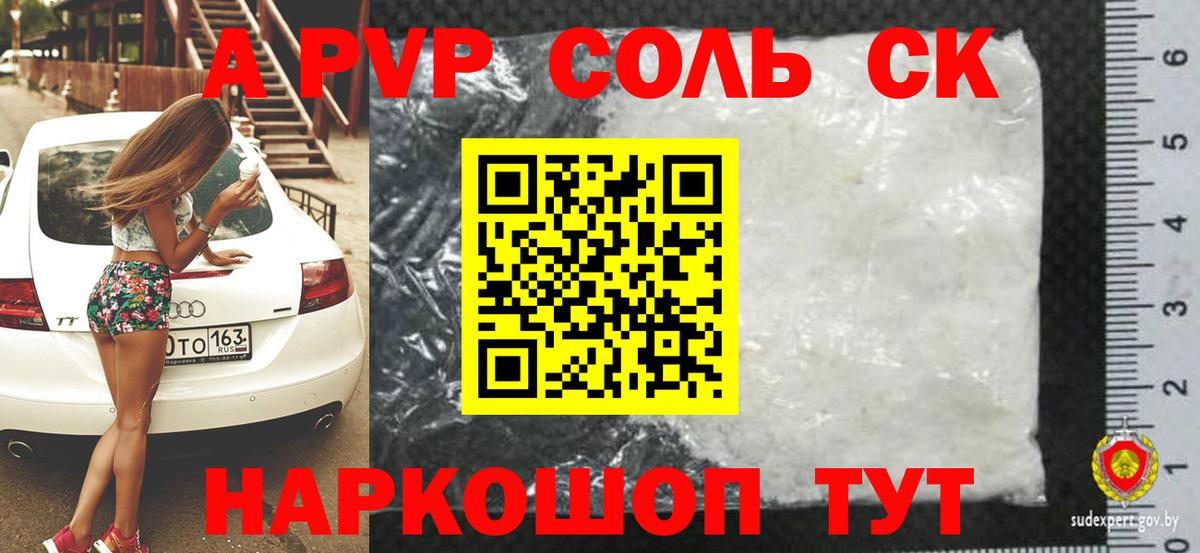 A-PVP кристаллы Петропавловск-Камчатский