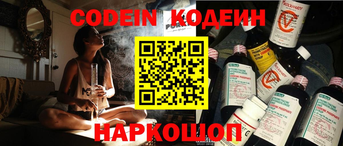 Кодеиновый сироп Lean Purple Drank Петропавловск-Камчатский