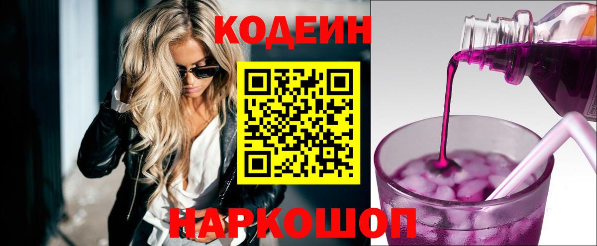 Кодеиновый сироп Lean напиток Lean (лин)  Кодеиновый сироп Lean напиток Lean (лин)  Петропавловск-Камчатский  Вход с VPN 