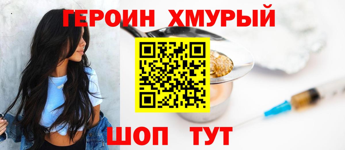 Петропавловск-Камчатский  ГЕРОИН хмурый  Вход с VPN 