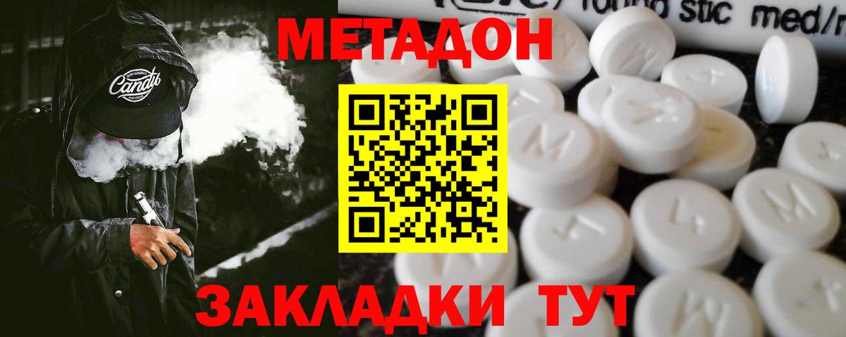 Петропавловск-Камчатский  МЕТАДОН methadone  Вход с VPN 