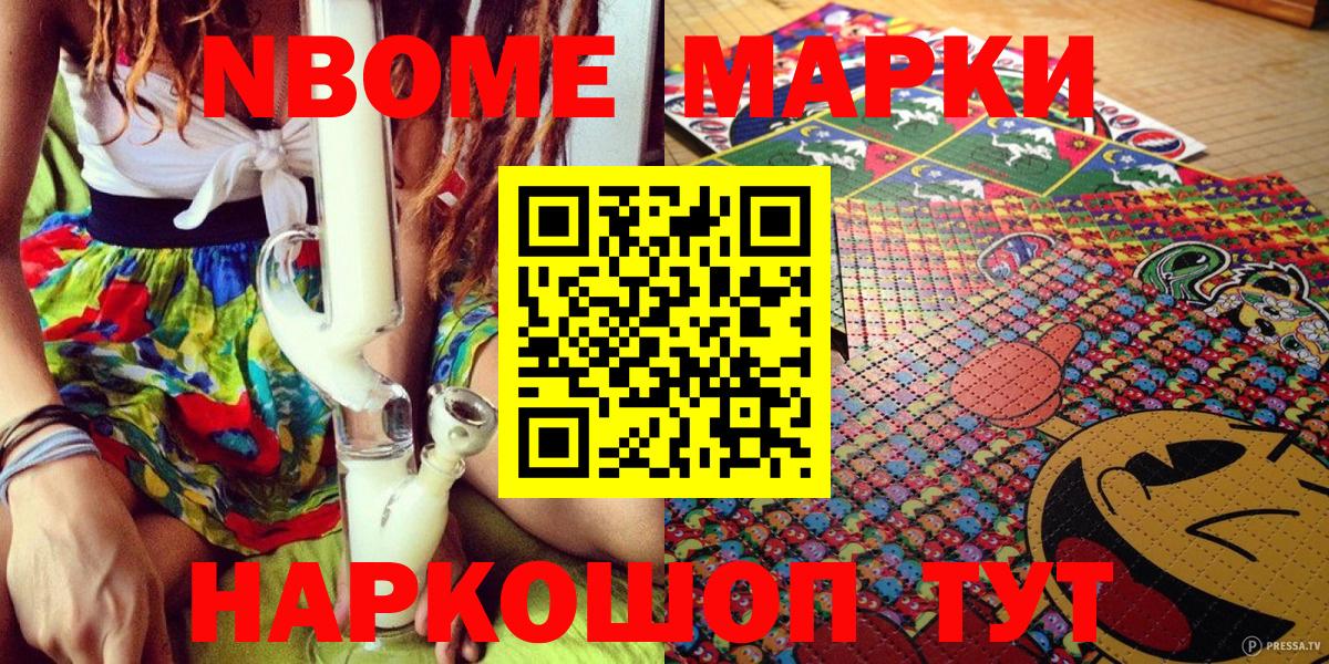 Марки 25I-NBOMe 1,8мг Петропавловск-Камчатский