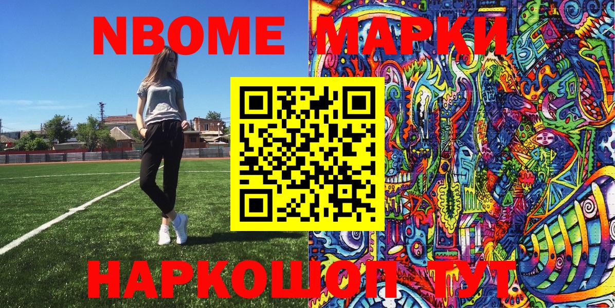 Марки N-bome 1500мкг  Марки 25I-NBOMe  Петропавловск-Камчатский  Вход с VPN 